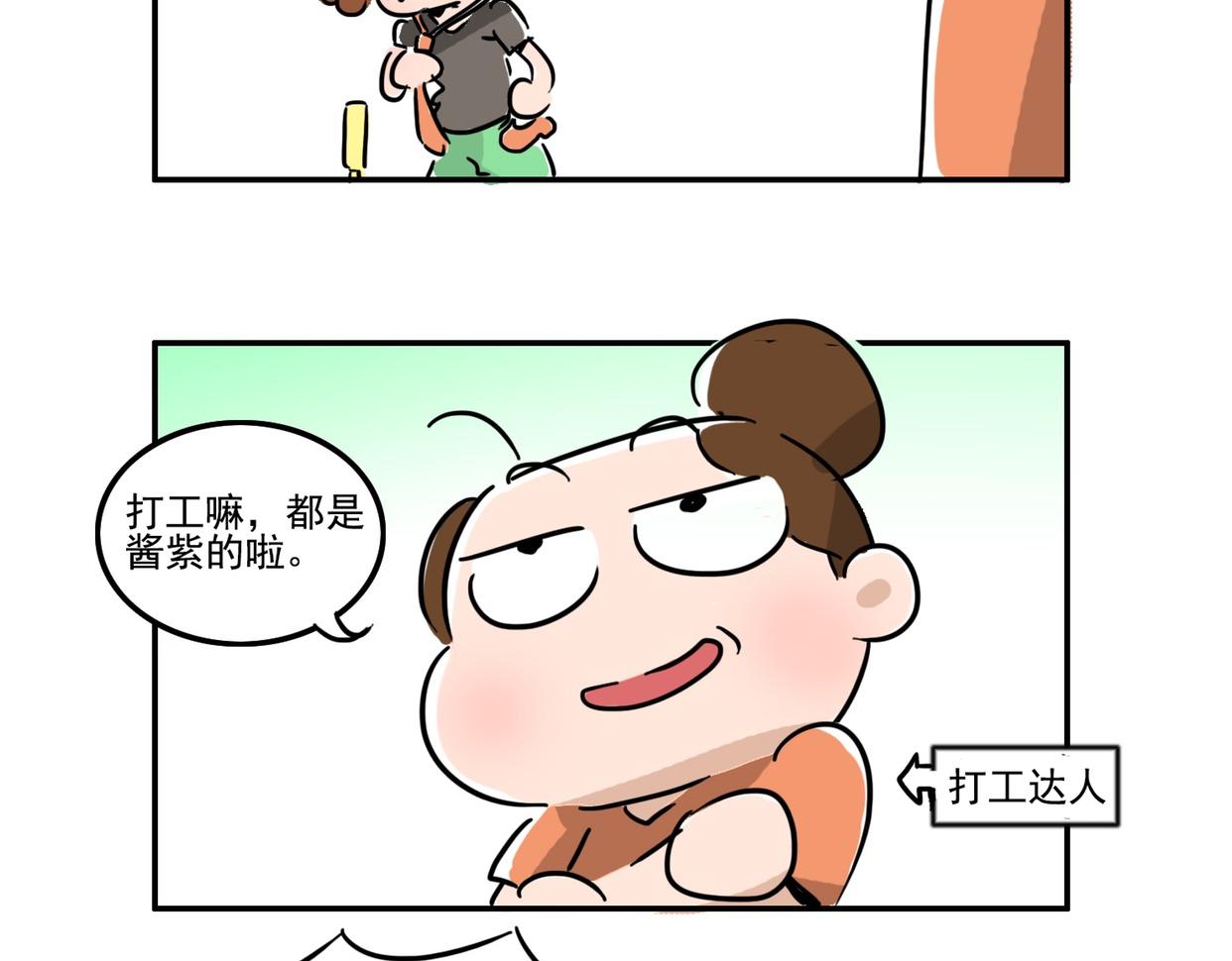 秋天的夜晚黑蚊子多-第16话