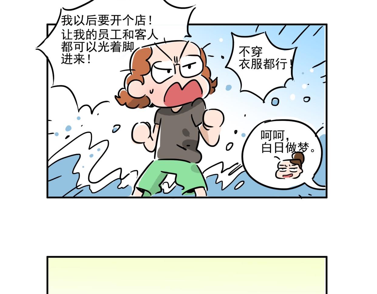 秋天的夜晚黑蚊子多-第16话