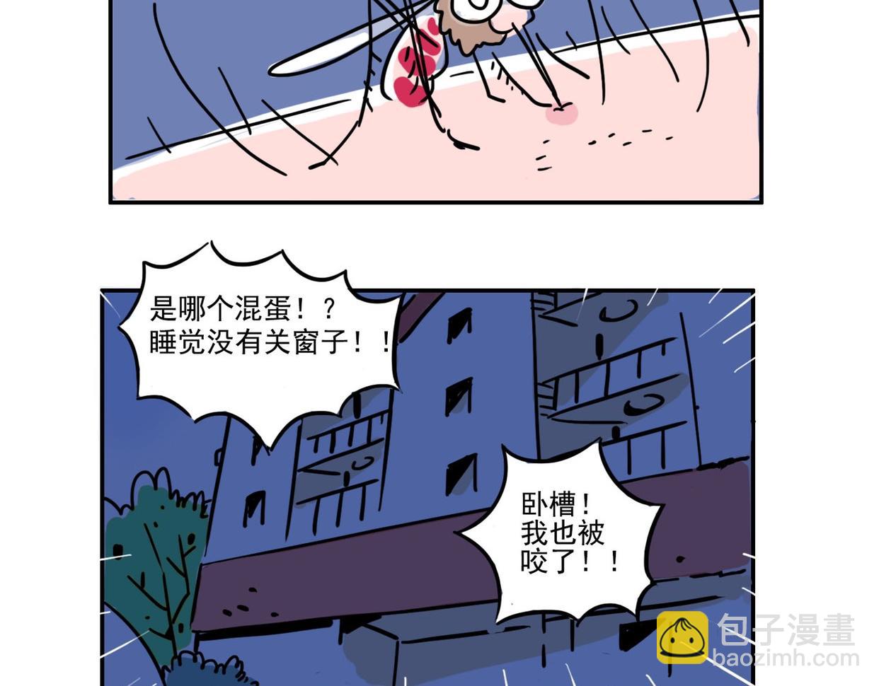 秋天的夜晚黑蚊子多-第16话