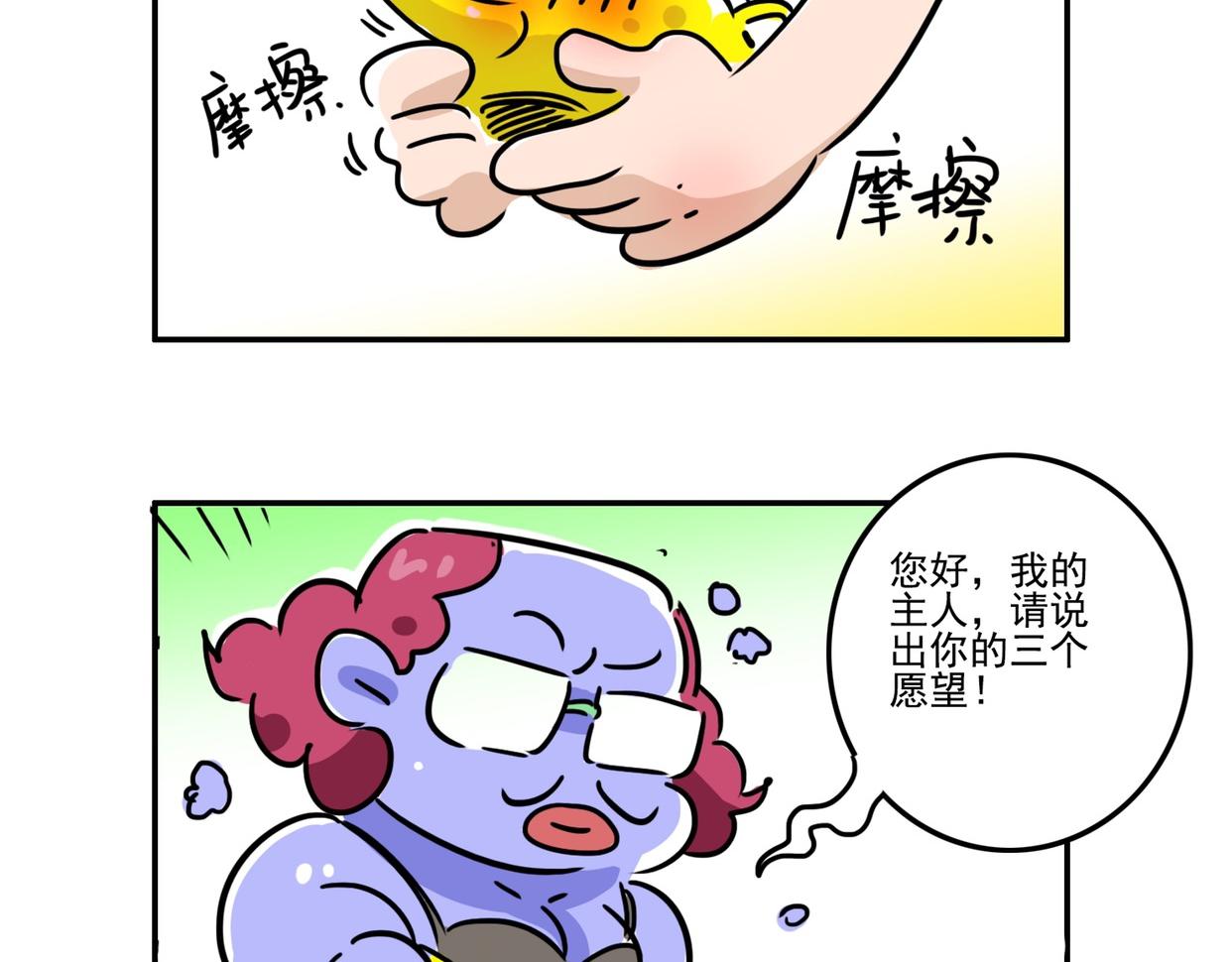 许愿的时候要考虑清楚呀-第18话