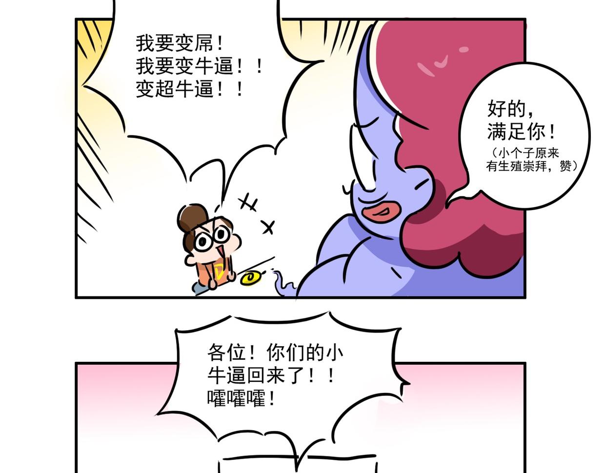 许愿的时候要考虑清楚呀-第18话