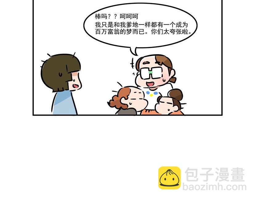 惊不惊喜？意不意外？-第24话