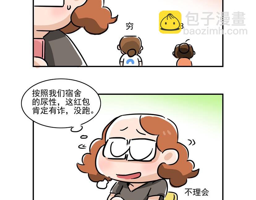 确认过眼神 我遇上错的人-第26话