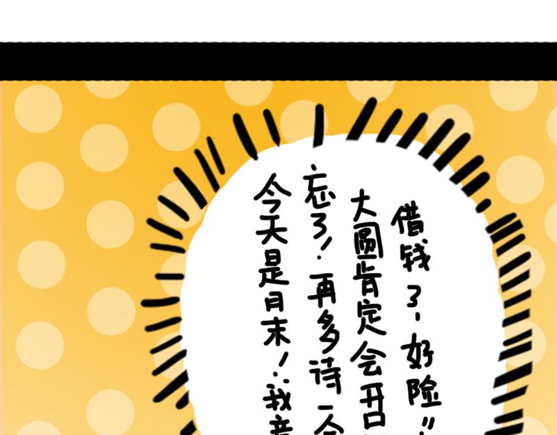 第6话 月末的大危机(1/2)-第6话