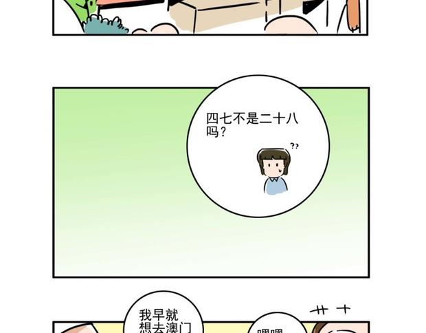 出发，澳门之旅！-第8话