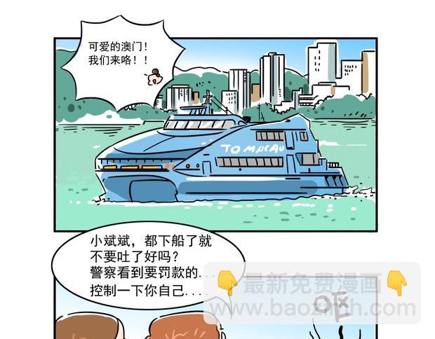 出发，澳门之旅！-第8话