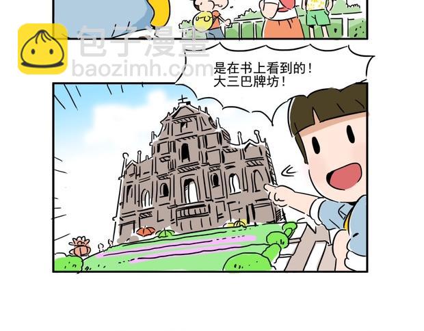 出发，澳门之旅！-第8话