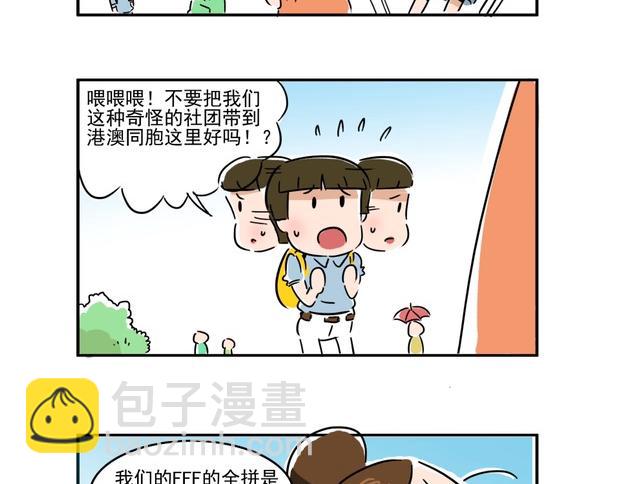 出发，澳门之旅！-第8话