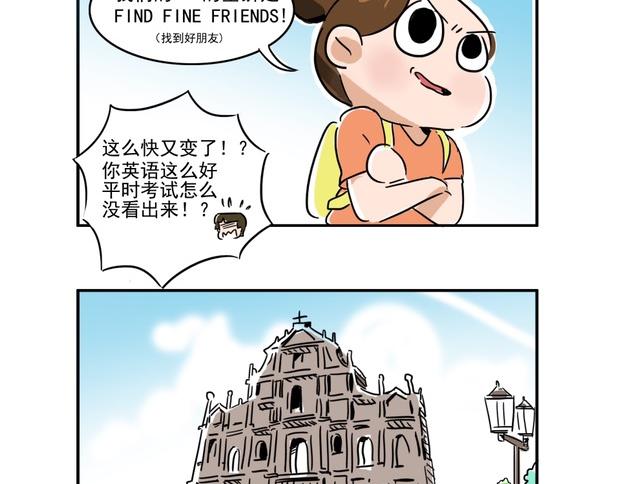 出发，澳门之旅！-第8话