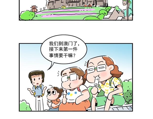 出发，澳门之旅！-第8话