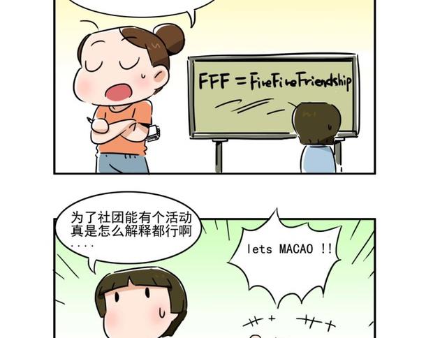 出发，澳门之旅！-第8话