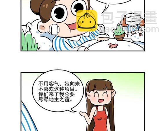 大小姐我们做朋友吧-第10话