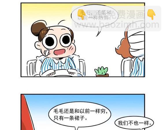 大小姐我们做朋友吧-第10话