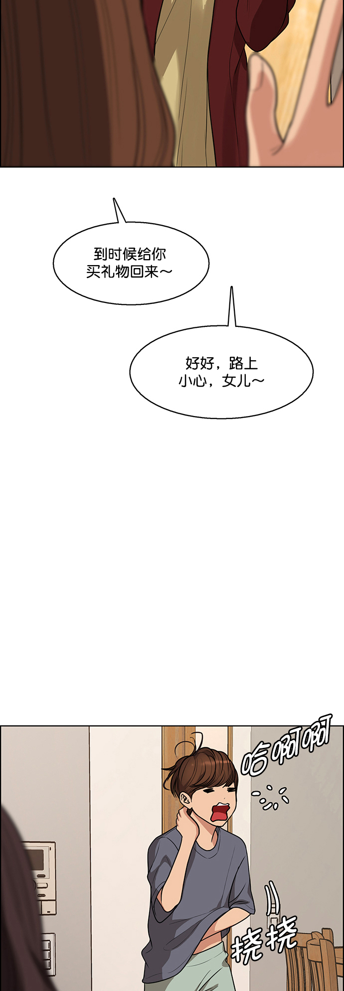 女神降臨 - 外傳14（任龍ep）(1/2) - 8