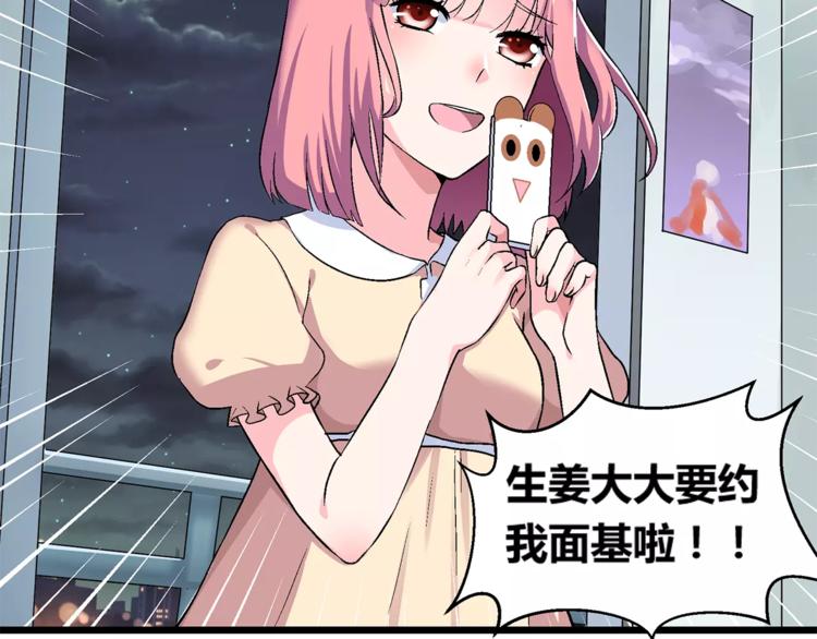 第1话 面基女神！(1/3)-第2话