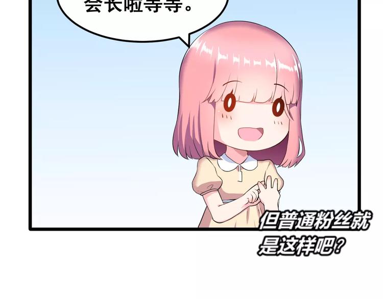 第1话 面基女神！(1/3)-第2话