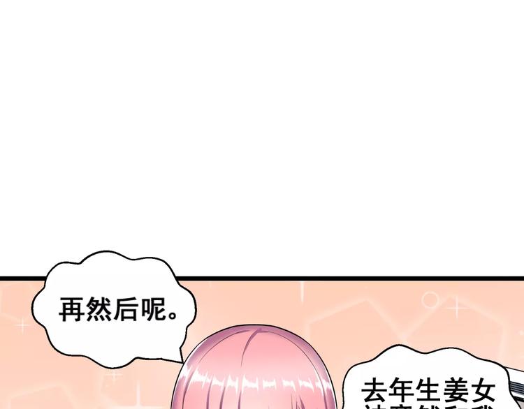 第1话 面基女神！(1/3)-第2话