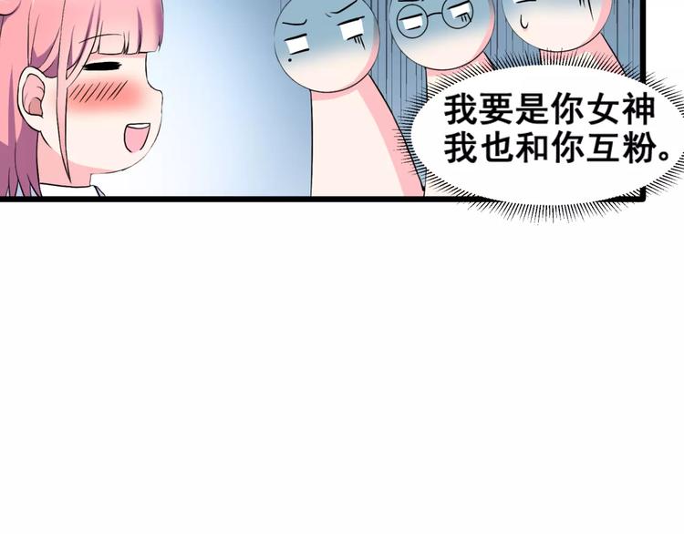 第1话 面基女神！(1/3)-第2话