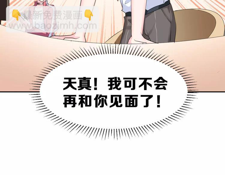 第3话 网游老公的真实身份(1/3)-第16话