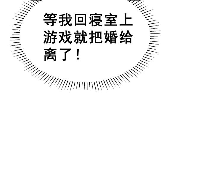 第3话 网游老公的真实身份(1/3)-第16话