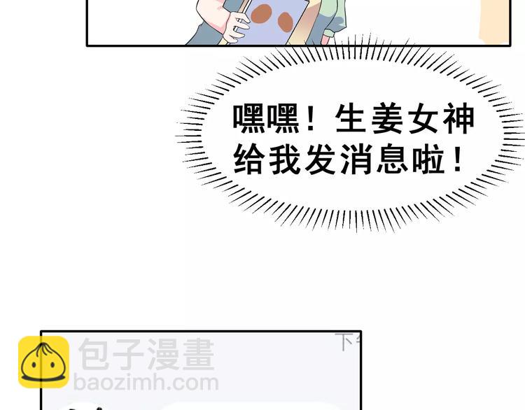 第9话 我被&ldquo;女神&rdquo;学长撩到了(1/2)-第10话