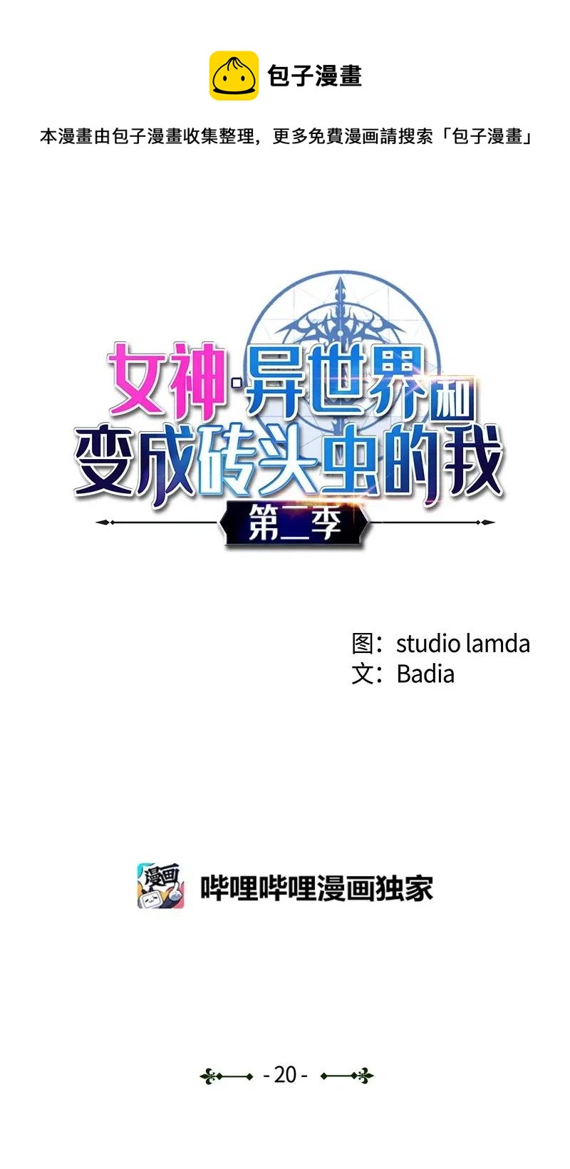 S2-20 原地待命(1/2)-第122话
