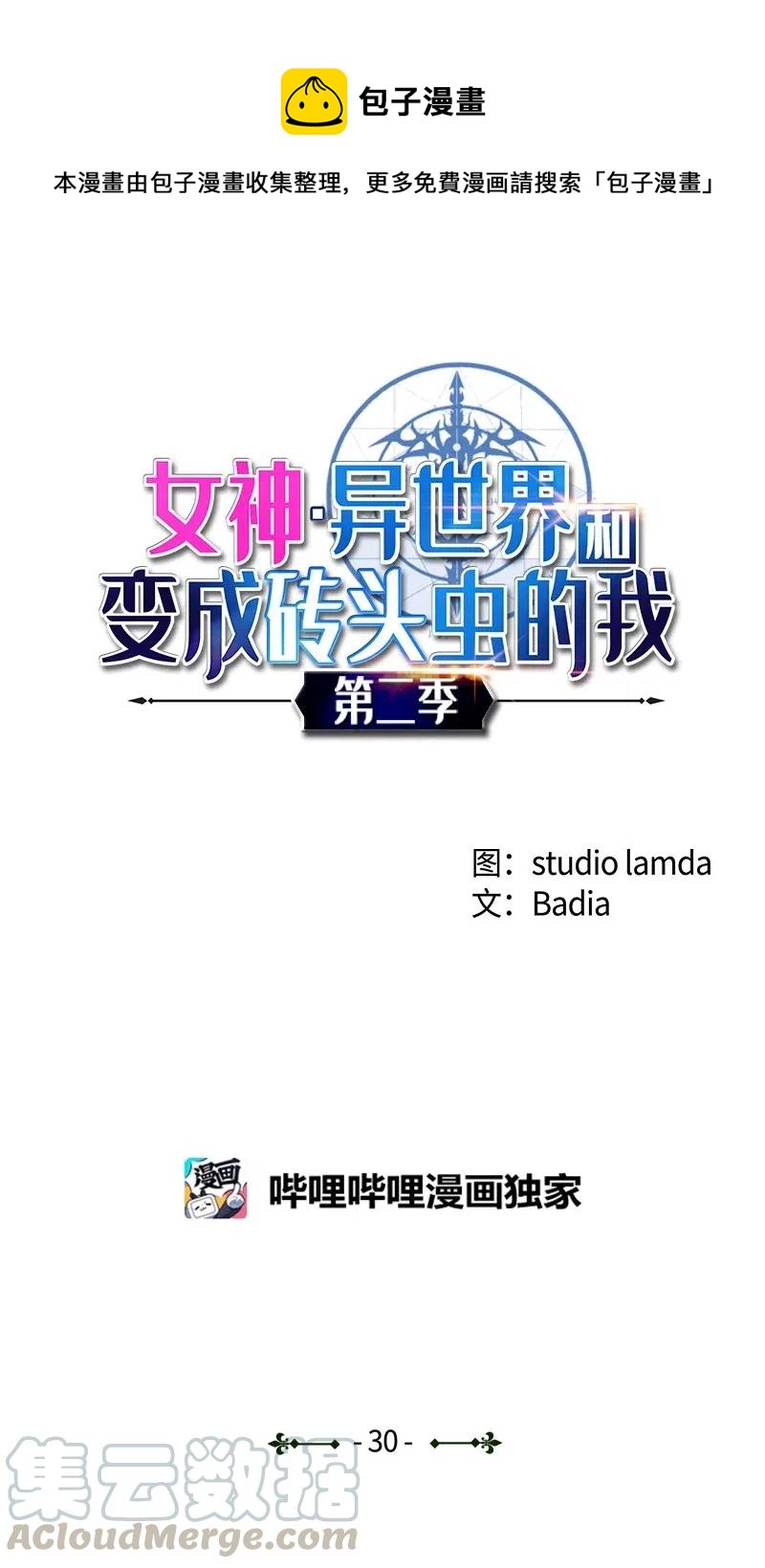 S2-30 确切的证据(1/2)-第132话