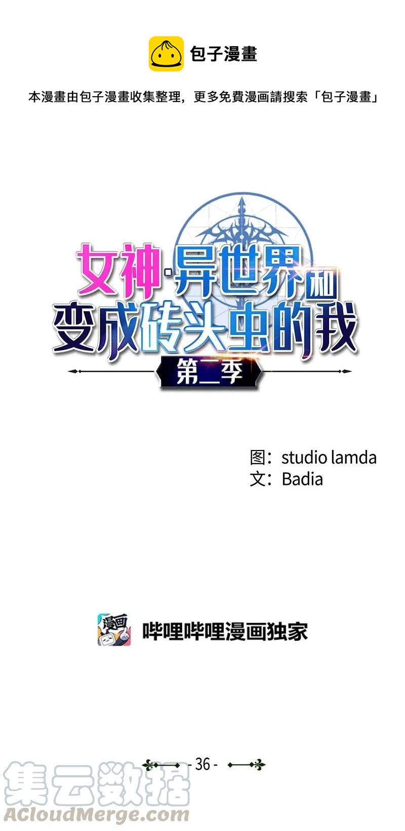 S2-36 真实身价(1/2)-第138话