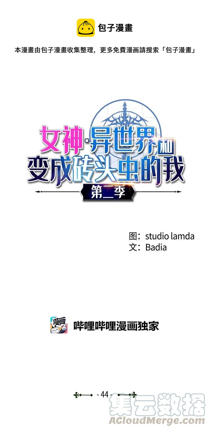 S2-44 计划(1/2)-第146话