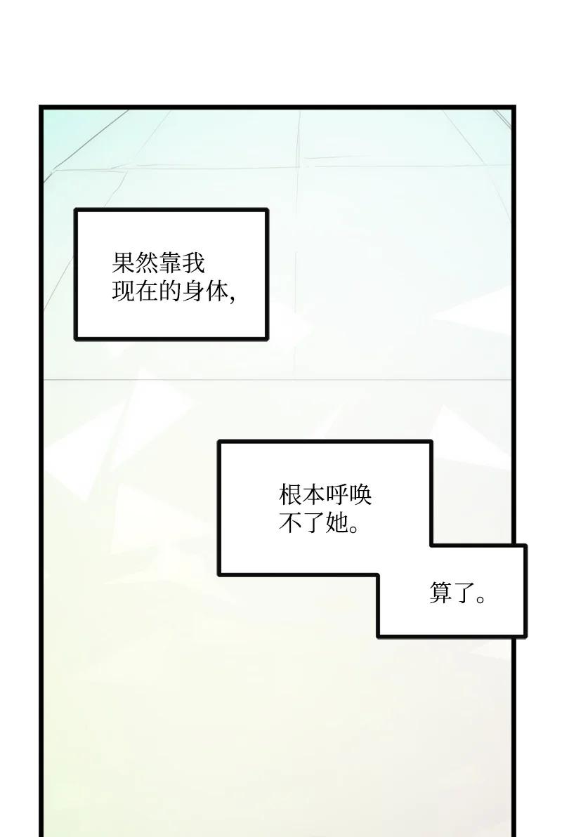 女神、異世界和變成磚頭蟲的我 - S3-12 召喚靈魂(2/2) - 4