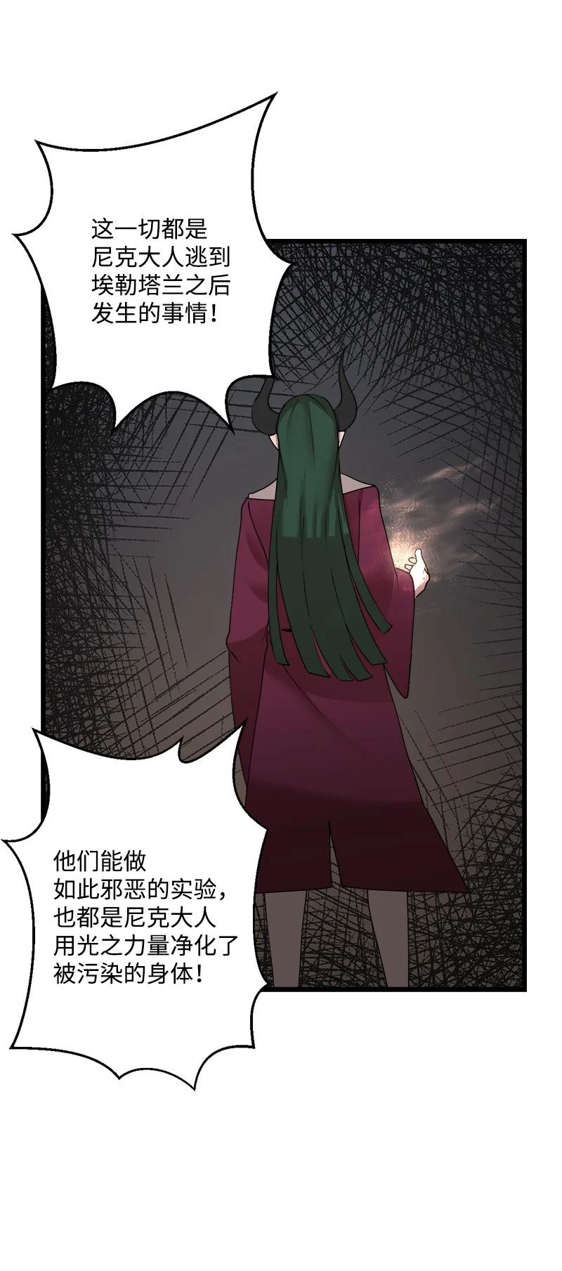 女神、異世界和變成磚頭蟲的我 - S3-16 光之審判(1/2) - 3