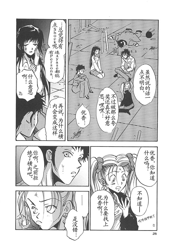 女神異聞錄persona - 第2卷(1/4) - 5