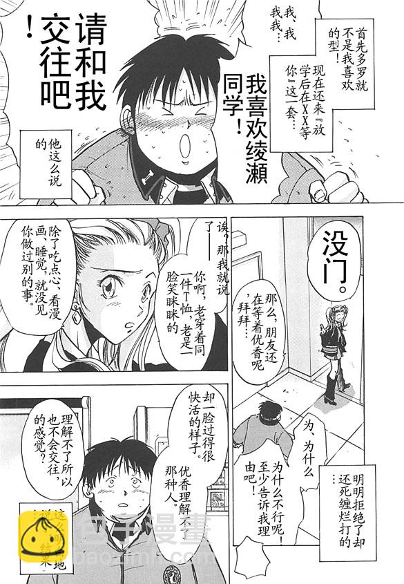 女神異聞錄persona - 第2卷(1/4) - 6
