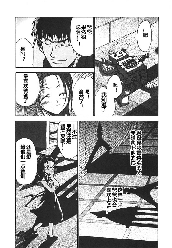 女神異聞錄persona - 第4卷(1/4) - 3