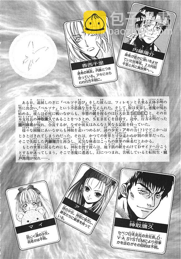 女神異聞錄persona - 第4卷(1/4) - 7