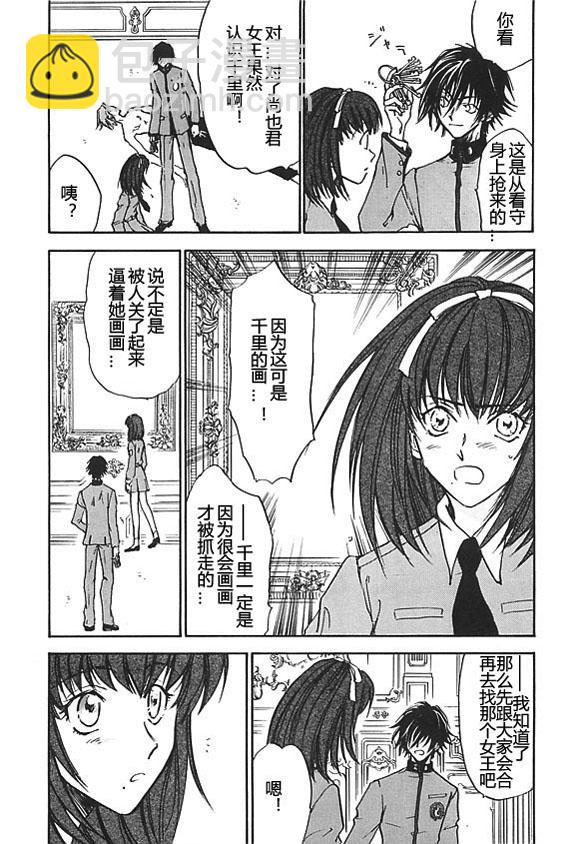 女神异闻录persona - 第4卷(2/4) - 2