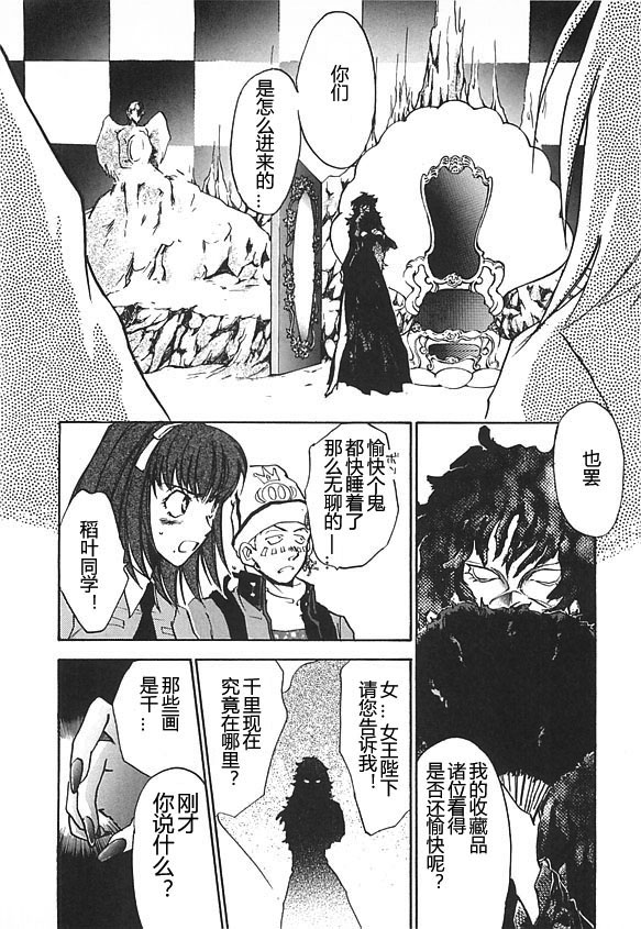 女神异闻录persona - 第4卷(2/4) - 1