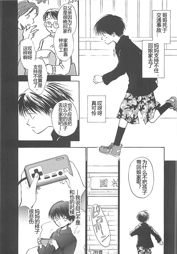 女神異聞錄persona - 第8卷(1/5) - 5