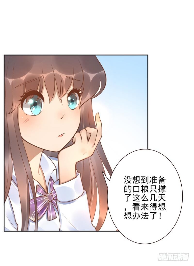 第20话：做我的人-第20话