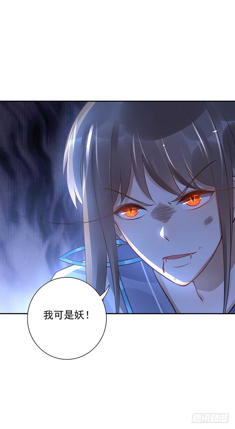 第58话：我是妖！-第58话