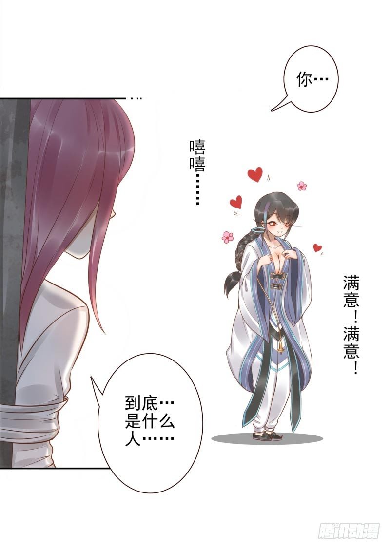 第10话：我是妖！-第10话