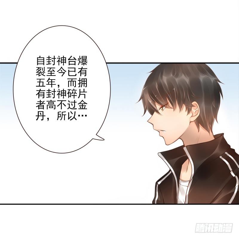 第10话：我是妖！-第10话