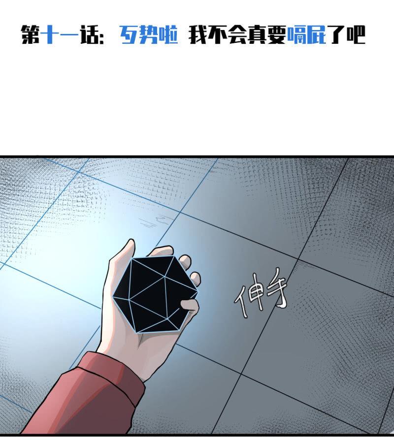 歹势啦，我不会真要嗝屁了吧！(1/2)-第12话