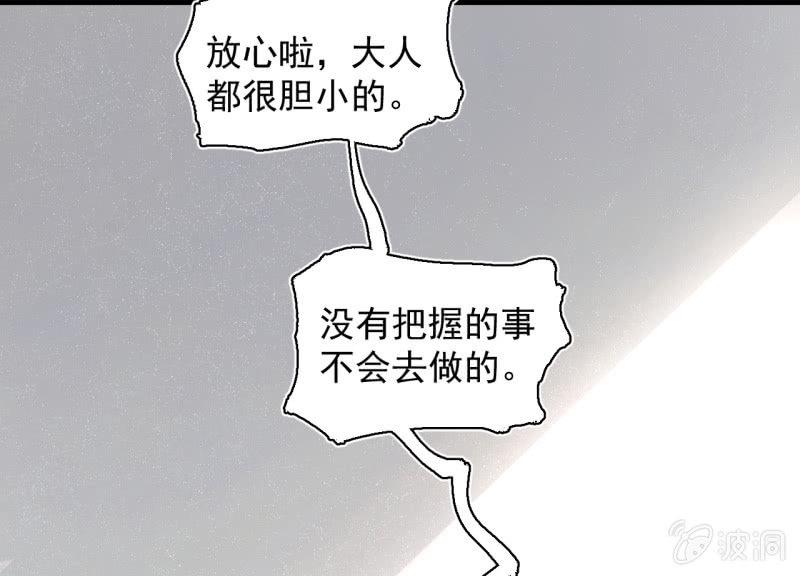 &ldquo;大人&rdquo;的手段(1/2)-第14话