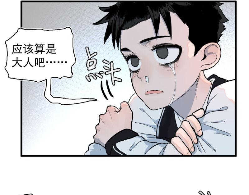 &ldquo;大人&rdquo;的手段(1/2)-第14话