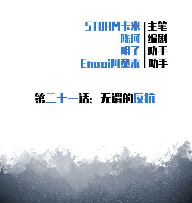 无谓的反抗(1/2)-第22话