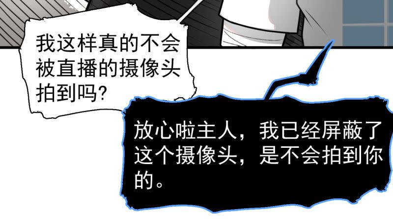 女神直播间一日游(1/2)-第26话