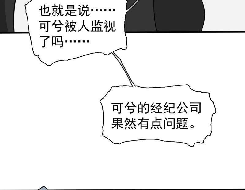 女神直播间一日游(1/2)-第26话