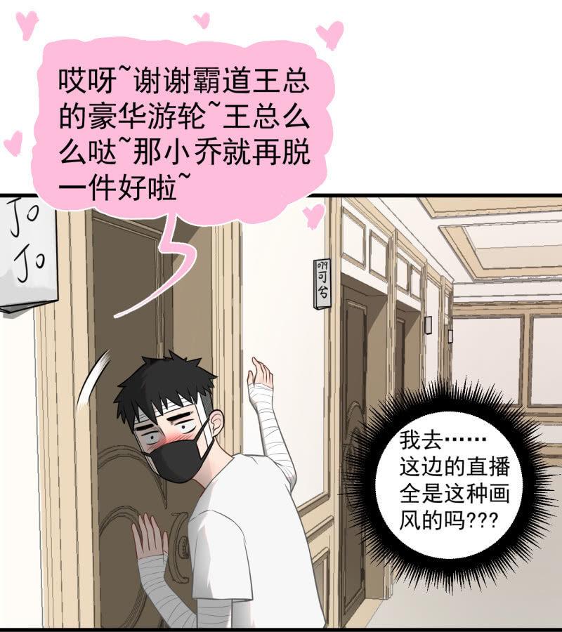 女神直播间一日游(1/2)-第26话