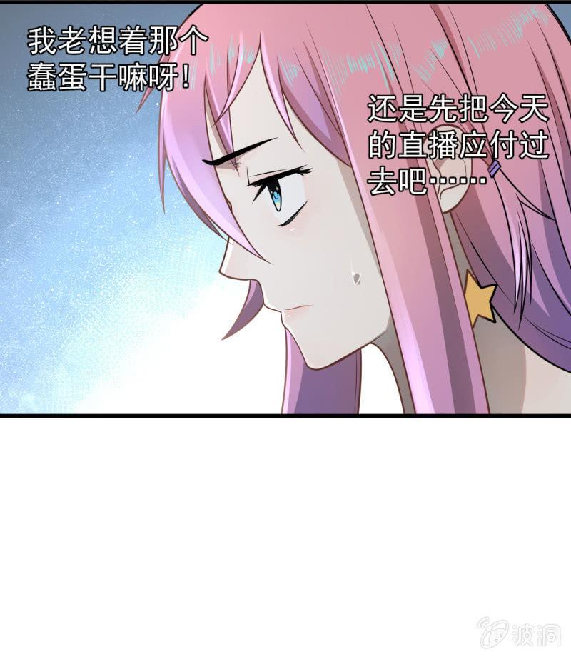 女神直播间一日游(1/2)-第26话